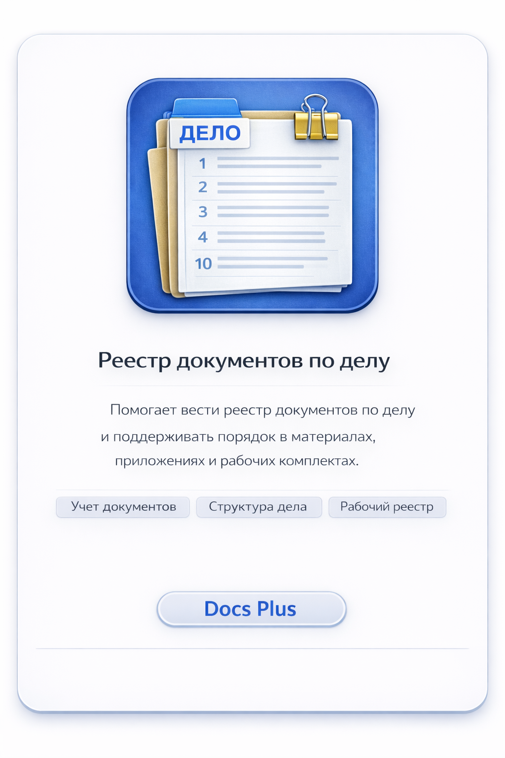 Реестр документов по делу