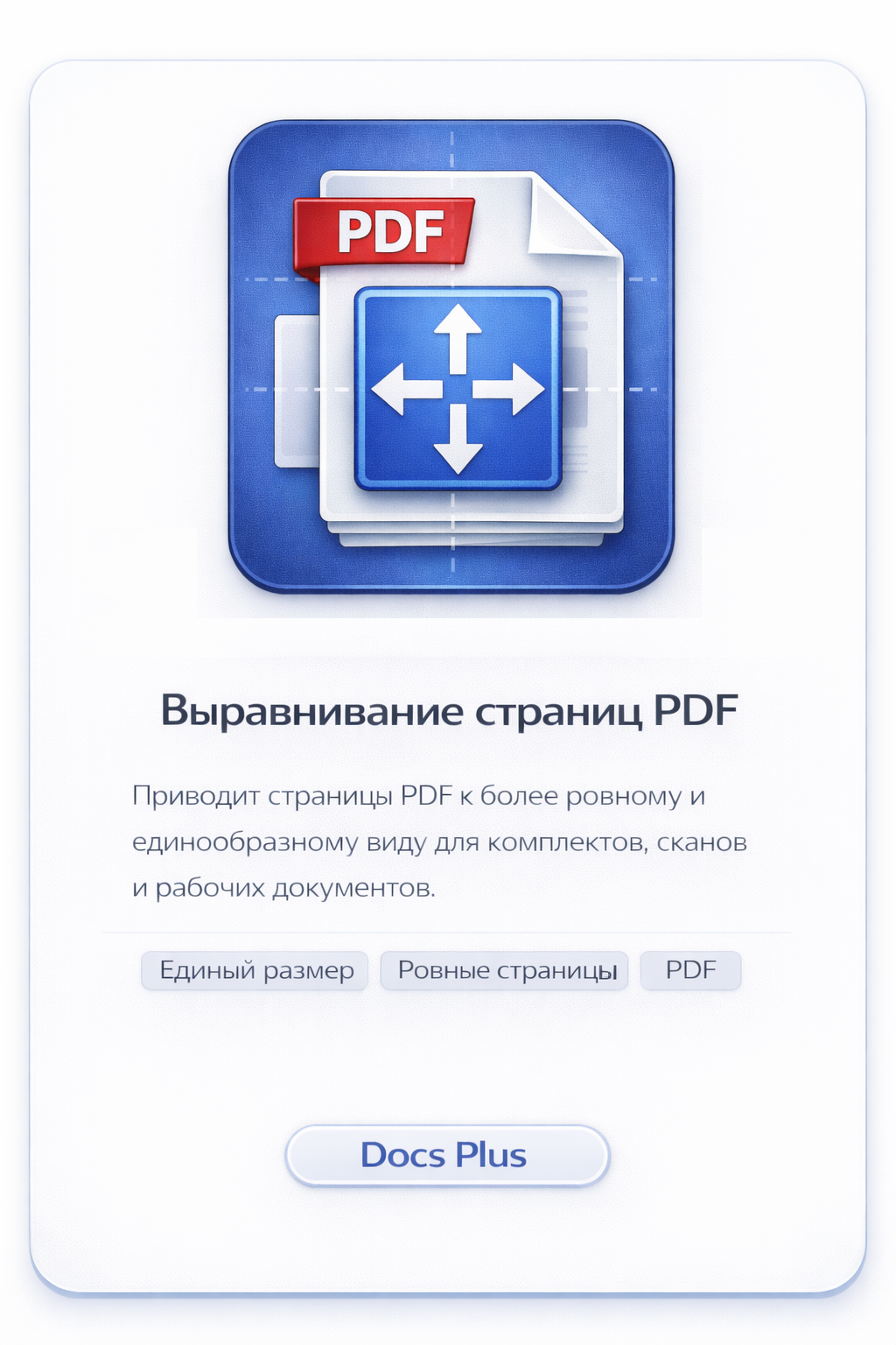 Выравнивание страниц PDF