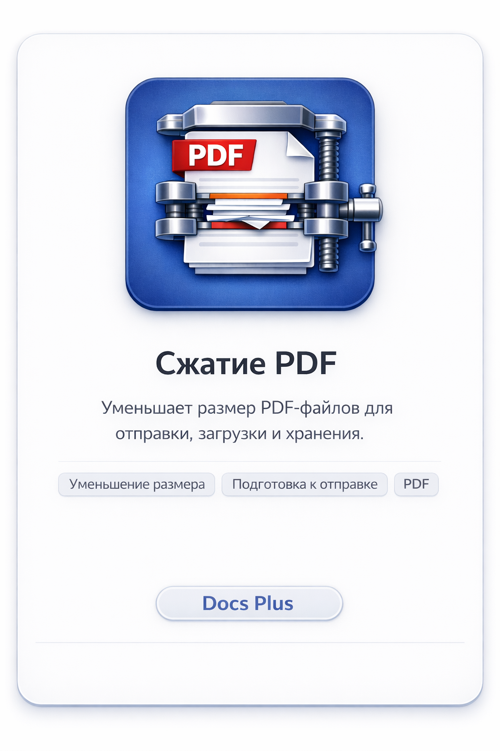 Сжатие PDF