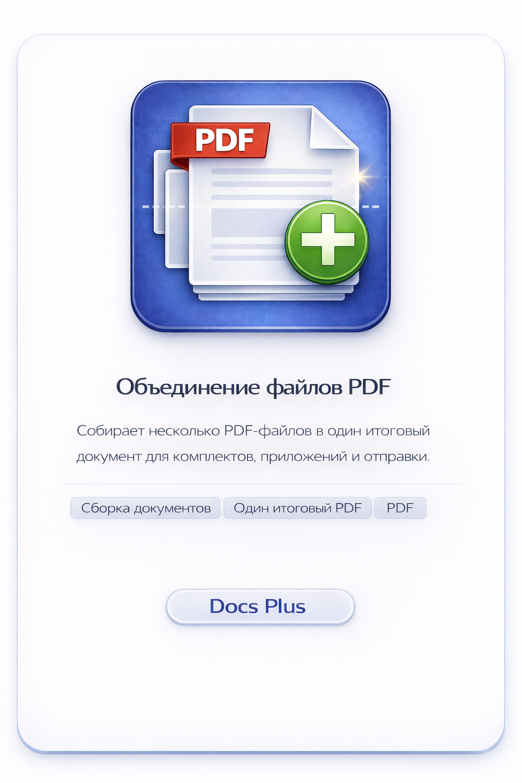Объединение файлов PDF