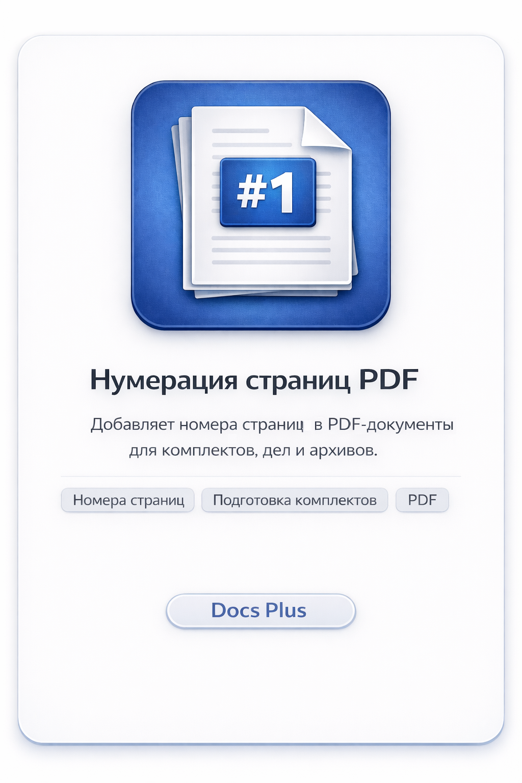 Нумерация страниц PDF