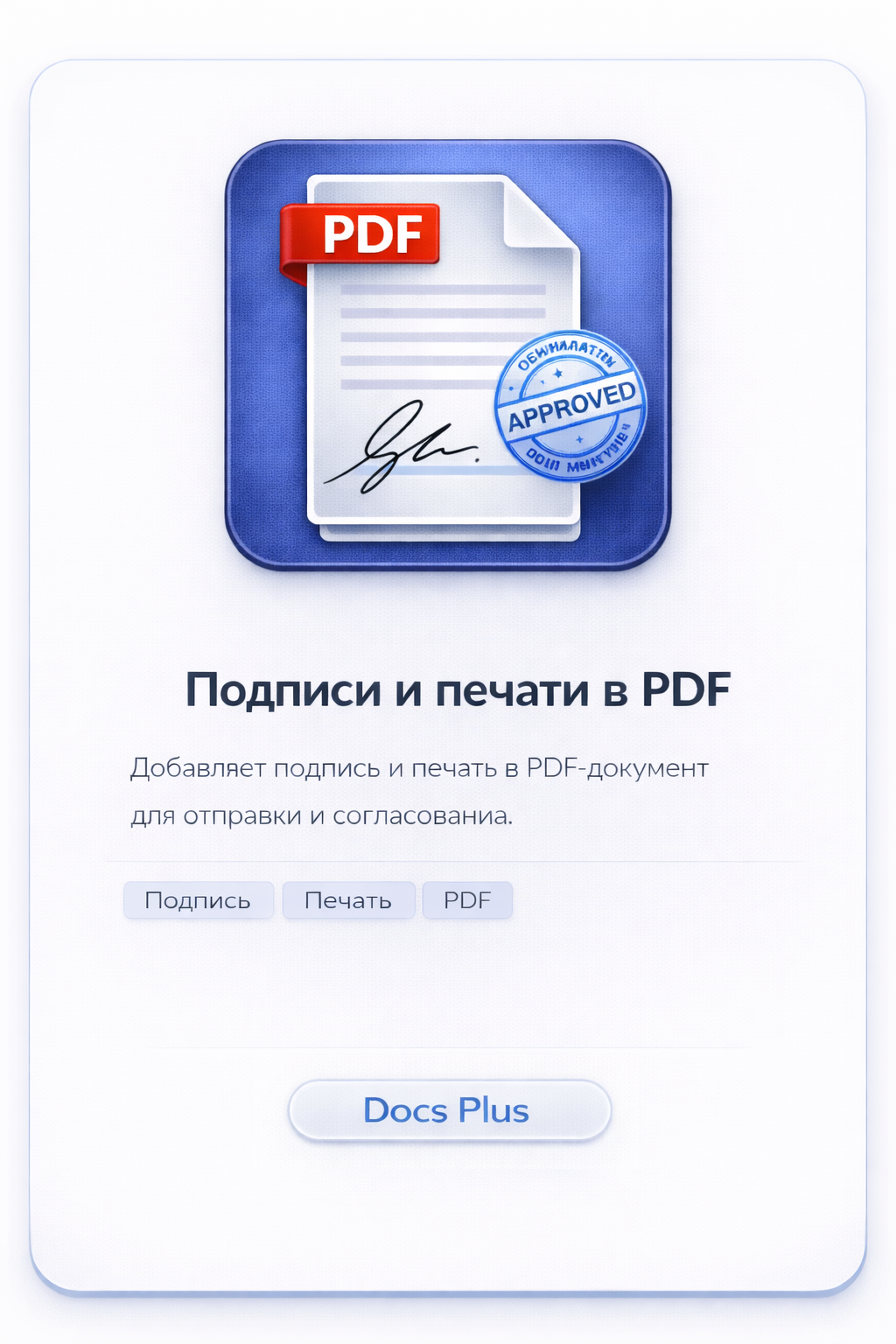 Подписи и печати в PDF