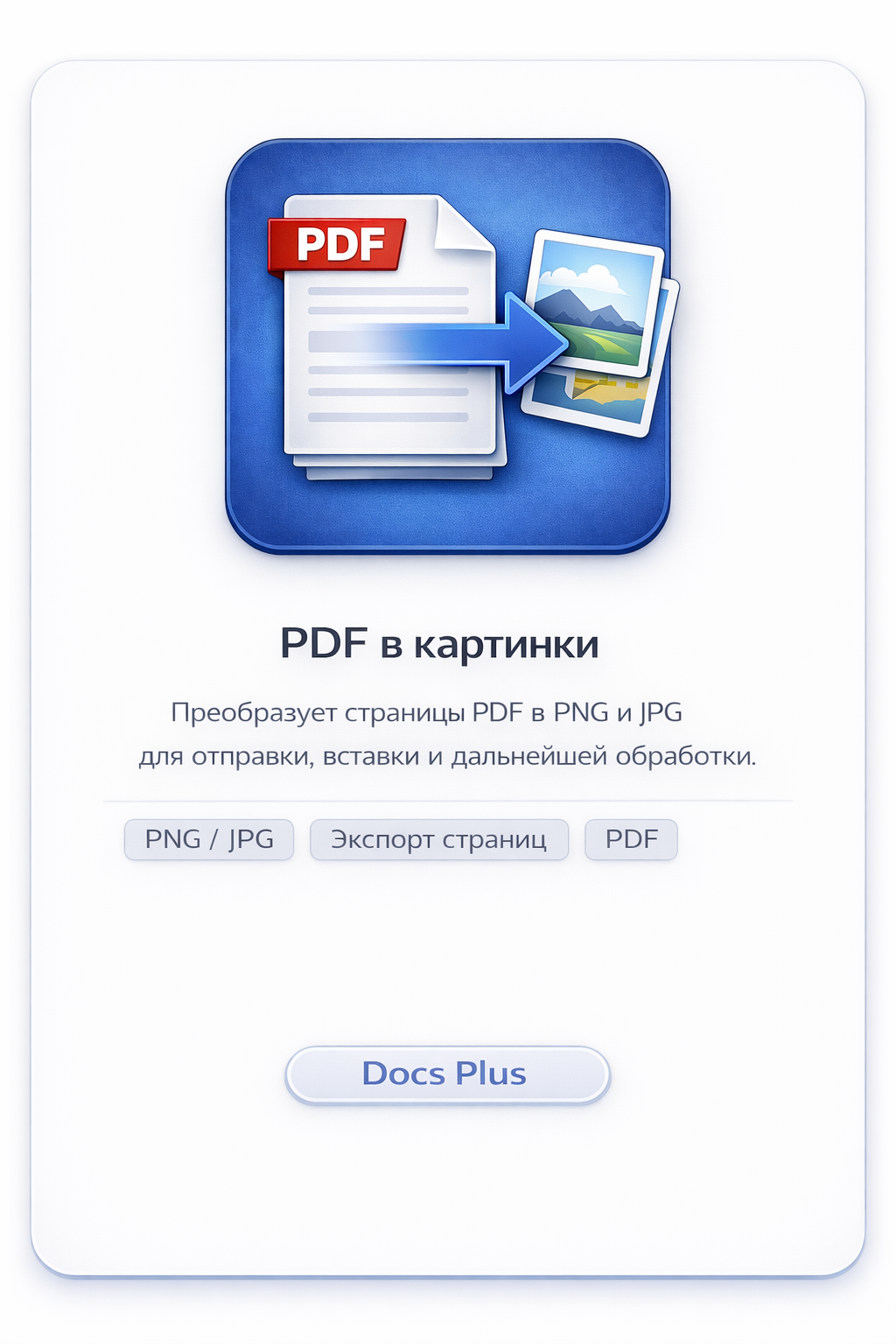 PDF в картинки