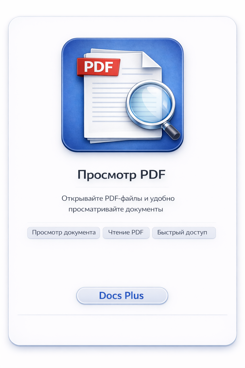 Просмотр PDF