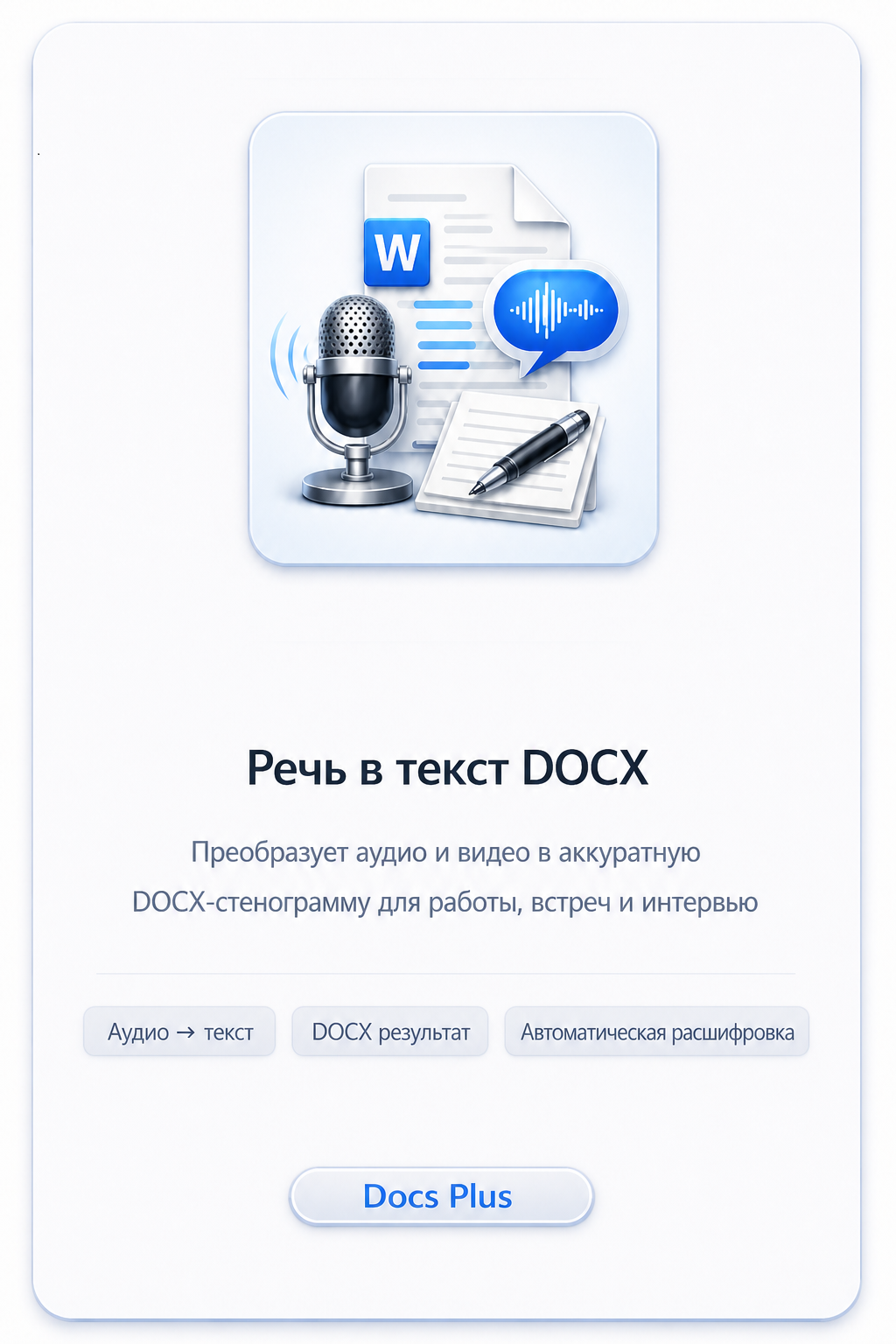 Docs Plus
